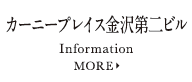 カーニープレイス金沢第二ビル