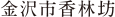 金沢市香林坊